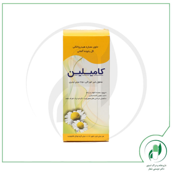 محلول غیرخوراکی کامیلین اهورادارو - AhuraDarou - Image 2