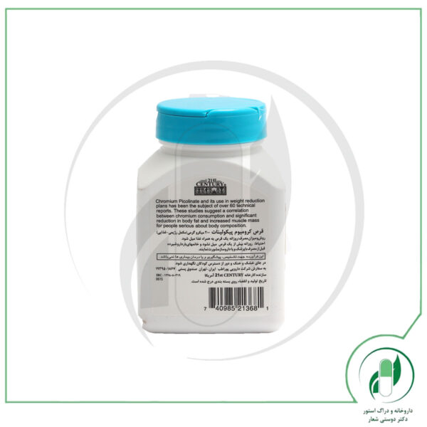 کرومیوم پیکولینات 21 سنتری - 21st Century - Image 2