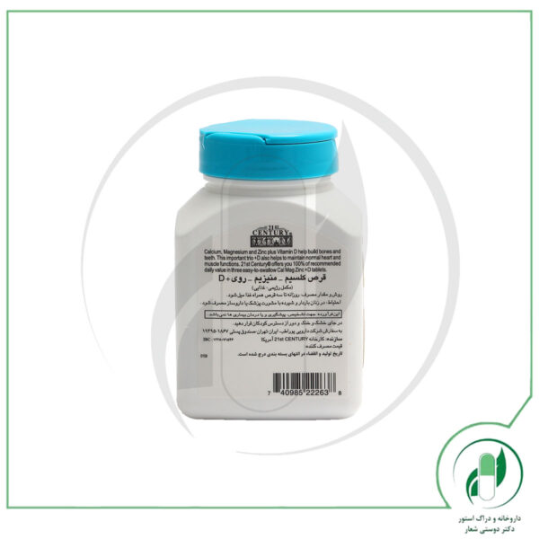 کلسیم منیزیم زینک و ویتامین دی 21 سنتری - 21st Century - Image 2