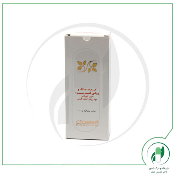 کرم ضد لک و روشن کننده 65 میلی لیتر سینره - cinere - Image 3