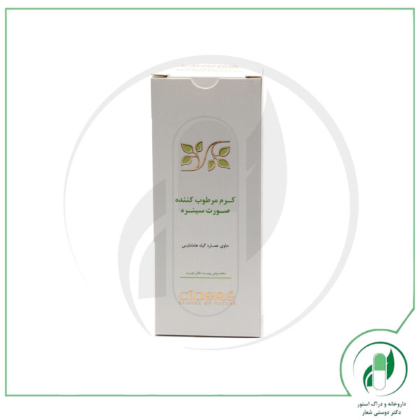 کرم مرطوب کننده پوست چرب 65 میلی لیتر سینره - Cinere - Image 3