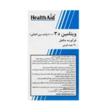 ویتامین د3 (D3) | هلث اید - Image 3