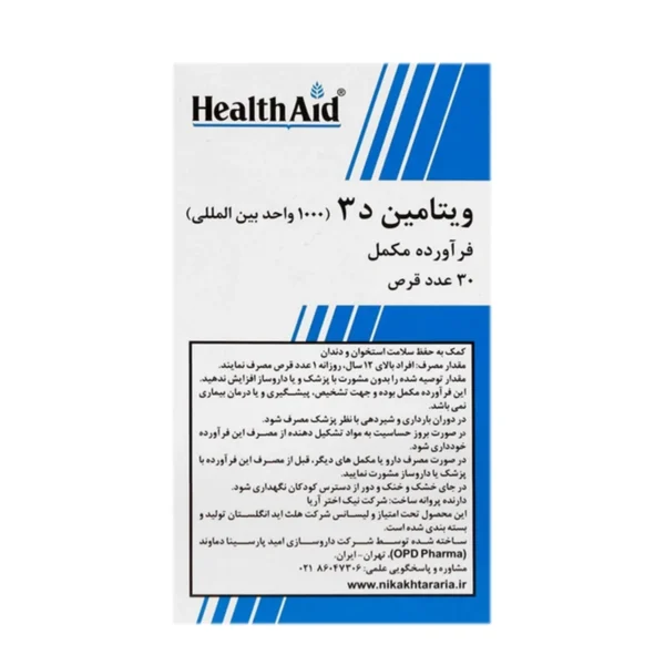 ویتامین د3 (D3) | هلث اید - Image 3