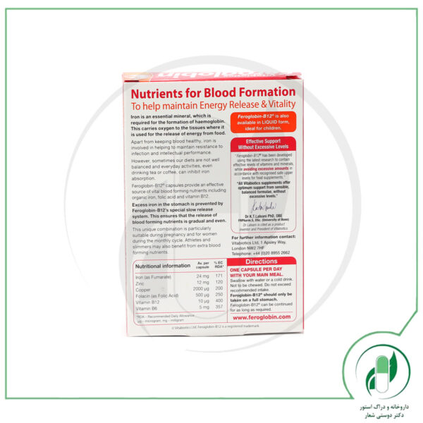 فروگلوبین ب12 ویتابیوتیکس - Vitabiotics - Image 3
