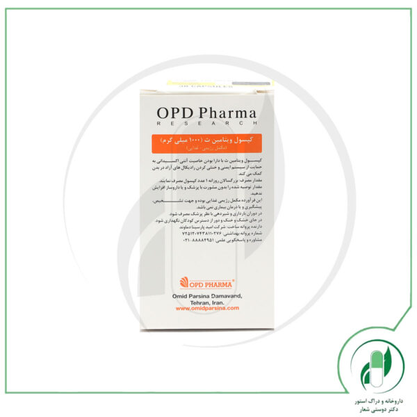 ویتامین ث 1000 میلی گرم ماکسیمم پاور او پی دی فارما - OPD Pharma - Image 3