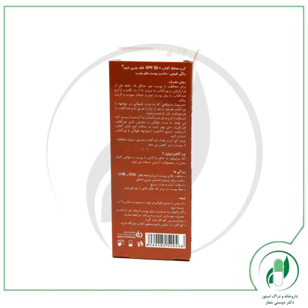 کرم ضد آفتاب رنگی فاقد چربی شون + SPF50 با رنگ طبیعی-Schon - Image 2