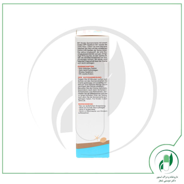 کرم ضد آفتاب کودکان SPF50 مای-My - Image 2