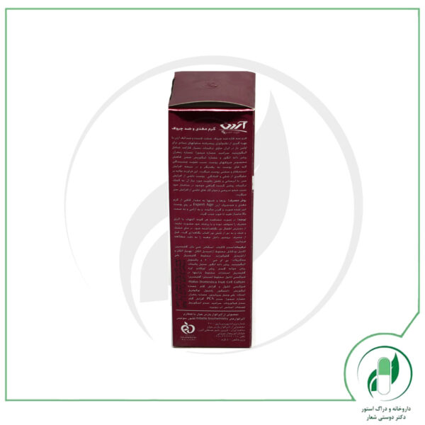 کرم ضد چروک و مغذی آردن - Ardene - Image 3