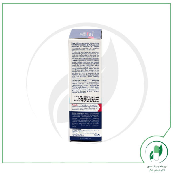 کرم لایه بردار قوی حاوی 50 درصد اوره درای ریلیف آردن - Ardene - Image 3