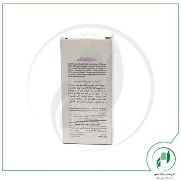 کرم ضد چروک سینره - cinere - Image 4