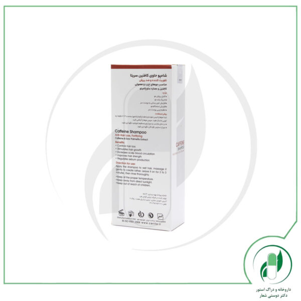شامپو کافئین | سریتا - Image 2