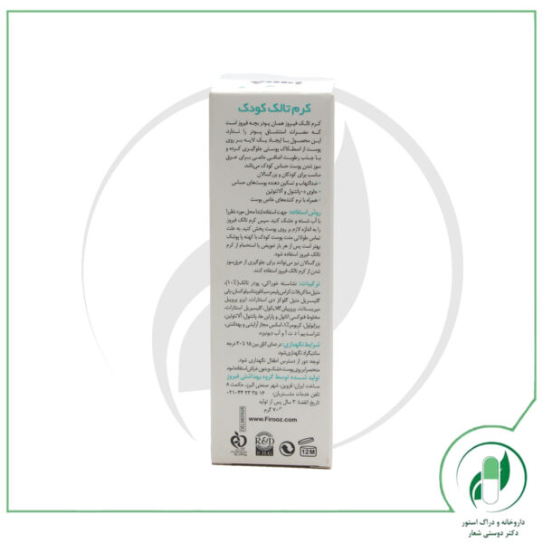 کرم خنک کننده و ضد التهاب کودک فیروز مدل Firooz-Talc - Image 3