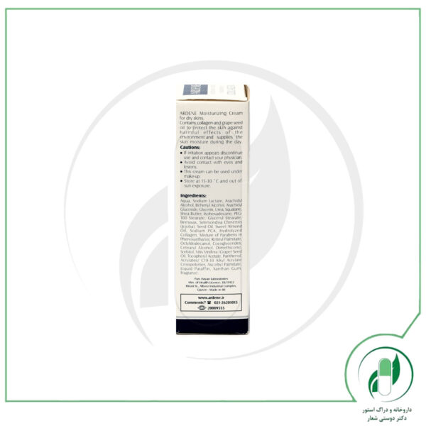 کرم مرطوب کننده پوست خشک آردن - Ardene - Image 2