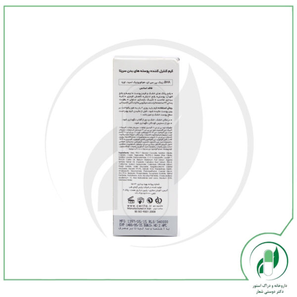 کرم کنترل کننده پوسته بدن پسوریازیس سریتا - Cerita - Image 3