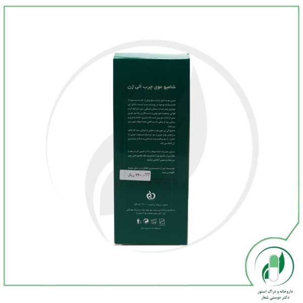 شامپوی موی چرب الی ژن - oligen - Image 3