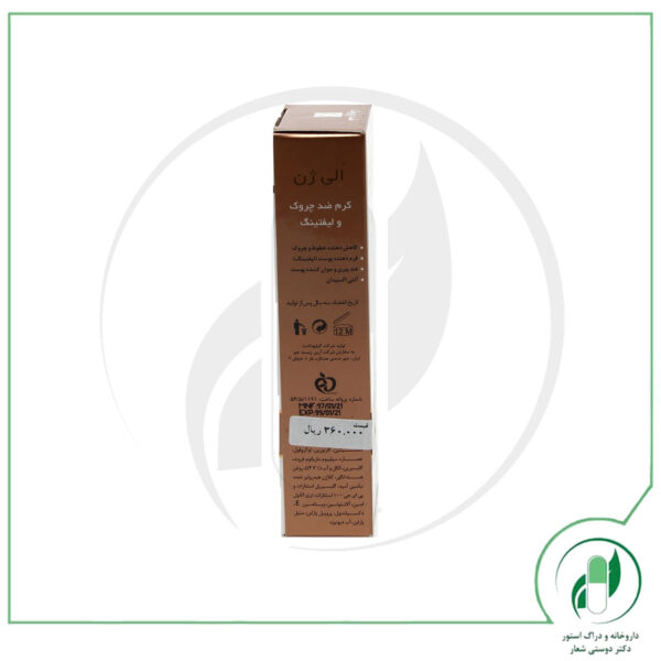 کرم ضد چروک الی ژن - oligen - Image 3