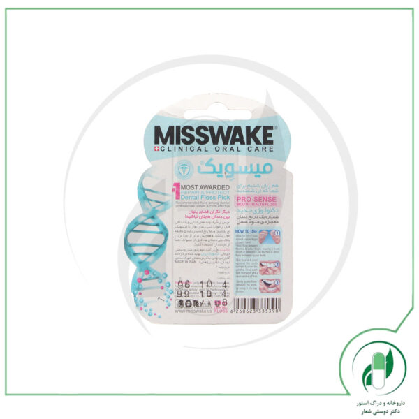 نخ دندان پرو سنس میسویک-MISSWAKE - Image 3