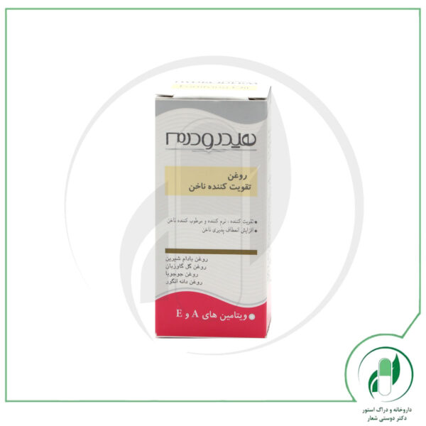 روغن تقویت کننده ناخن هیدرودرم-Hydroderm - Image 3
