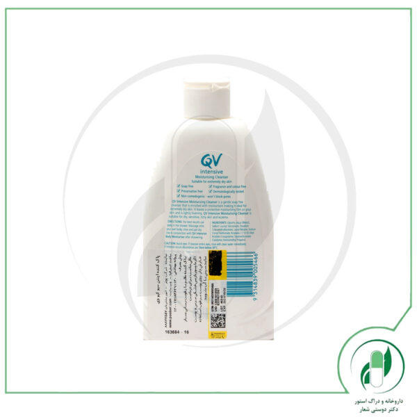 پاک کننده کیو وی اینتنسیو - QV Intensive Moisturiser - ایگو - ego - Image 4