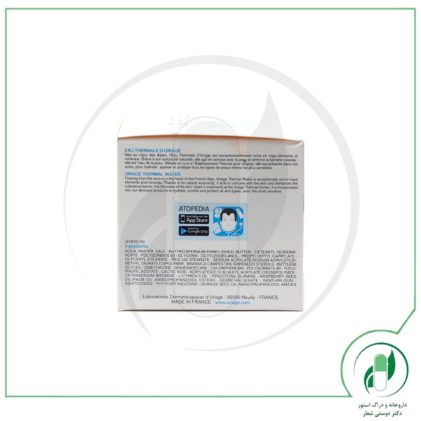 کرم گزموز سرات اوریاژ-Uriage - Image 2