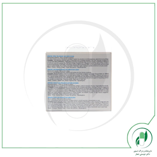 کرم گزموز سرات اوریاژ-Uriage - Image 3