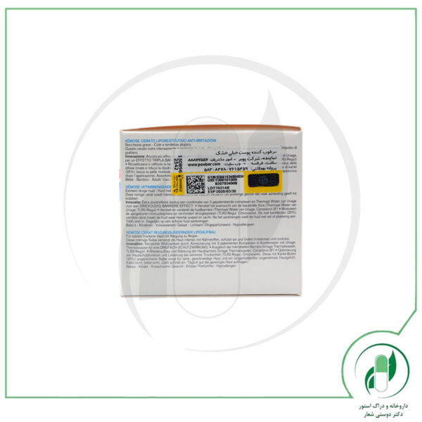 کرم گزموز سرات اوریاژ-Uriage - Image 4