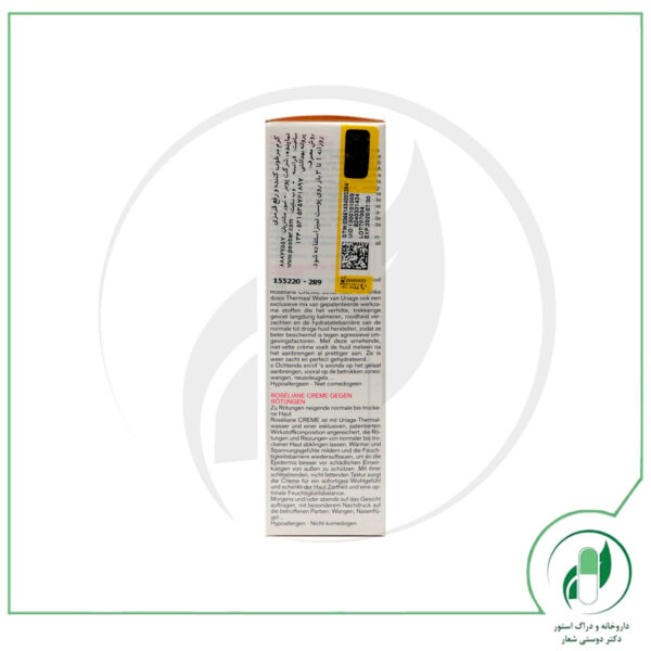 کرم رزلیین اوریاژ- Uriage - Image 2