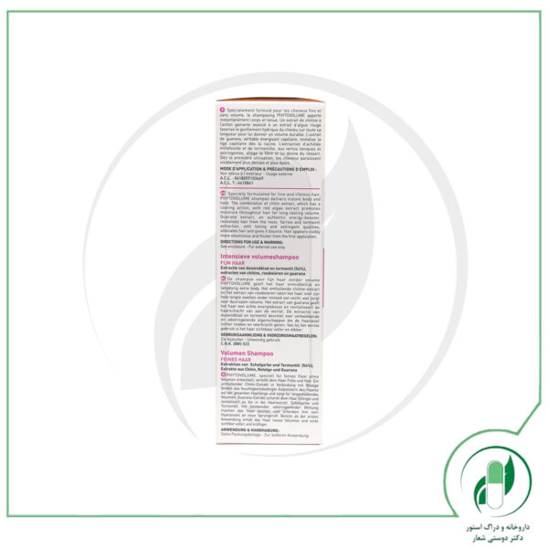 شامپو فیتو ولوم فیتو - Phyto - Image 3