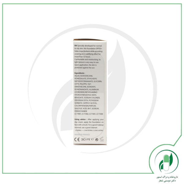 فلوئید ضد آفتاب کرم پودری +SPF50 پوست های چرب ( بژ روشن ) بیزانس - Byzance - Image 3