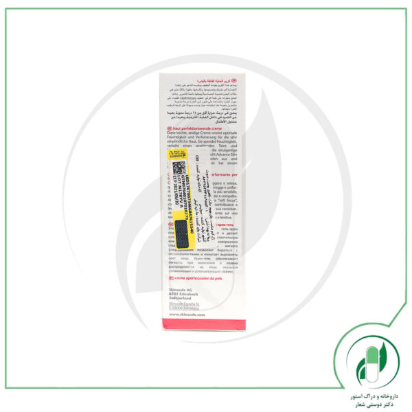 ژل کرم بهبود دهنده مشکلات پوستی اسکین کد - SkinCode - Image 2
