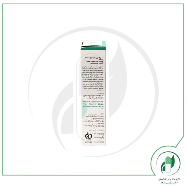 کرم بازسازی کننده زردچوبه سی گل - Seagull - Image 2