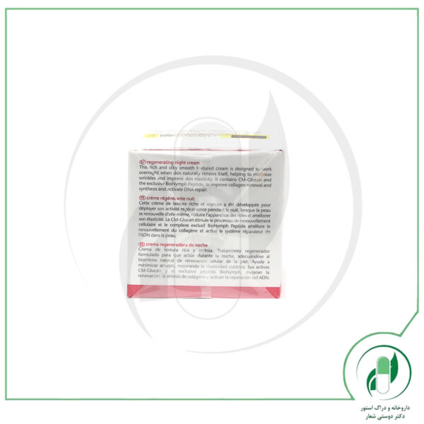 کرم بازسازی کننده شب با خاصیت مرطوب کنندگی اسکین کد - SkinCode - Image 3