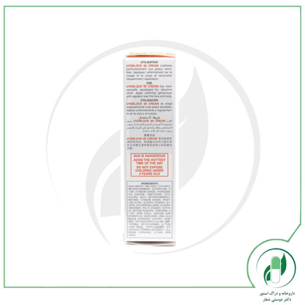 کرم ضد آفتاب یووی بلاک SPF80 آیسیس فارما - Isis Pharma - Image 3