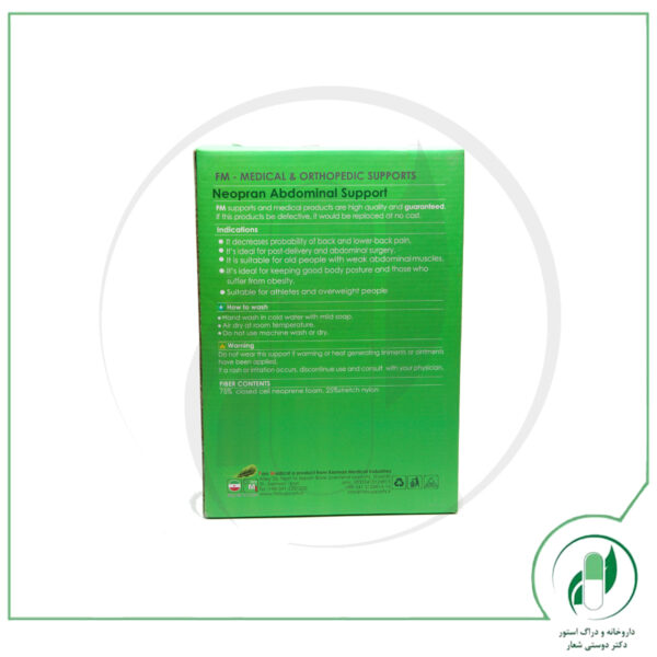 شکم بند اف ام - fm - Image 3