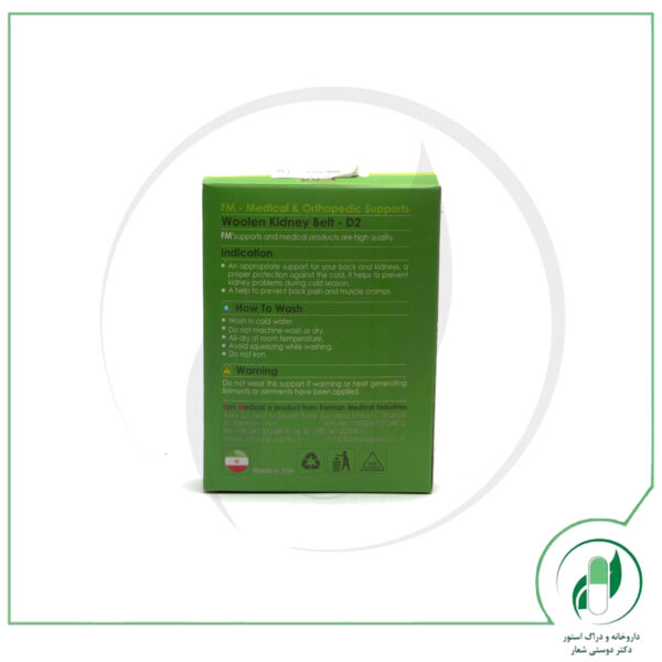 شکم بند اف ام - fm - Image 2