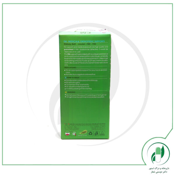 شکم بند اف ام - fm - Image 2