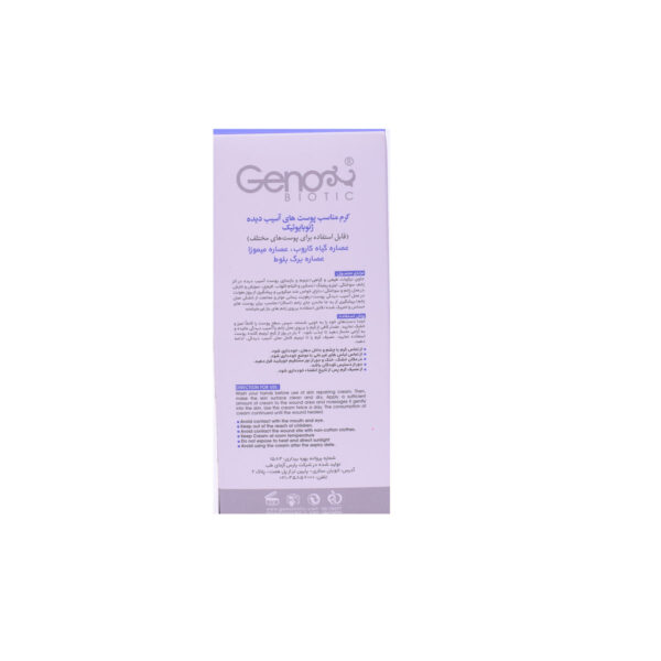 کرم مناسب پوست های آسیب دیده ریپوژن | ژنوبایوتیک - Image 2