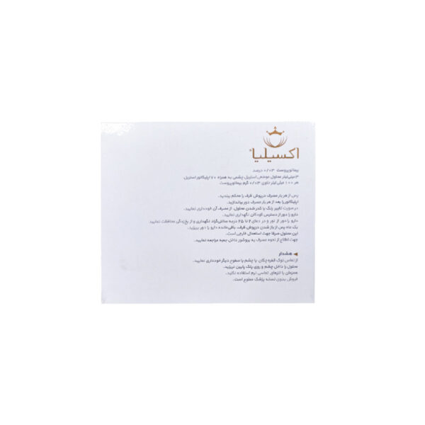 محلول موضعی | اکسیلیا - Image 5