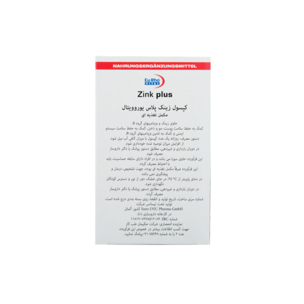 زینک پلاس 5 میلی گرمی | یوروویتال - Image 2