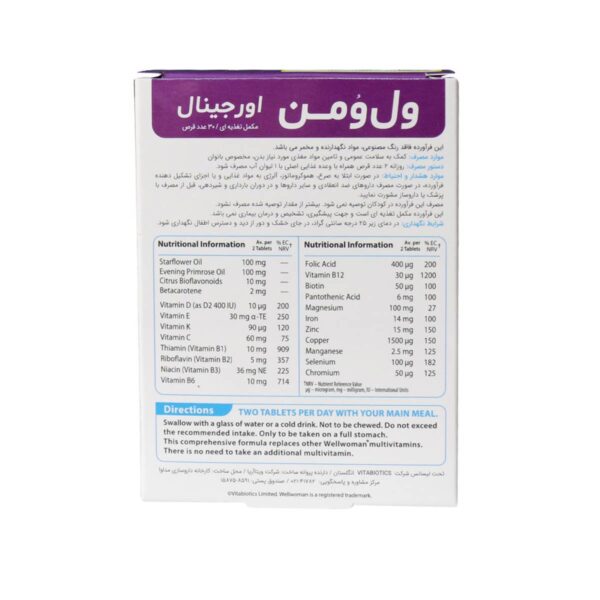 قرص ول وومن اورجینال | ویتابیوتیکس - Image 2