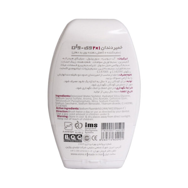 خمیر دندان 2 در 1 وی وان -vi one - Image 2