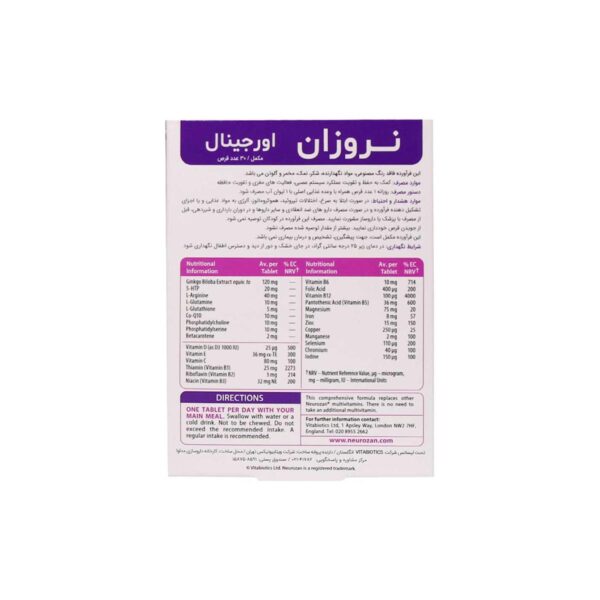 نروزان ویتابیوتیکس-Vitabiotics - Image 3