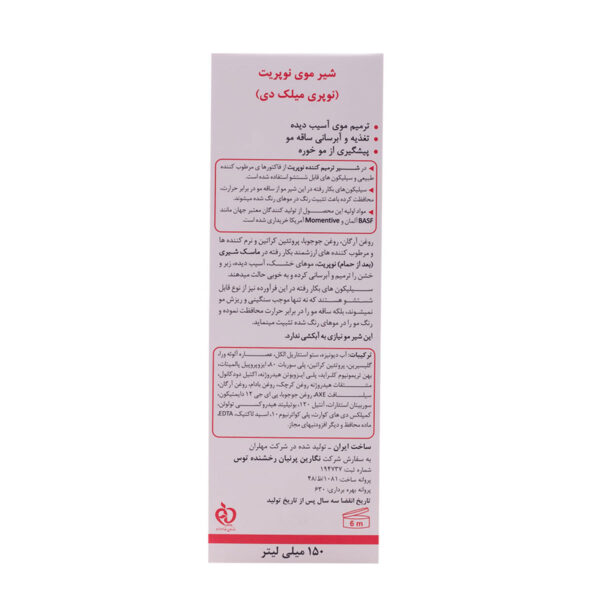 ماسک موی شیری بعد از حمام نوپریت - Noprit - Image 3