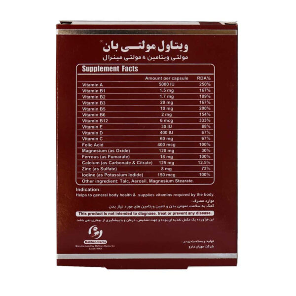 کپسول مولتی ویتامین مینرال مولتی بان30عدد ویتاول -Vitawell - Image 2