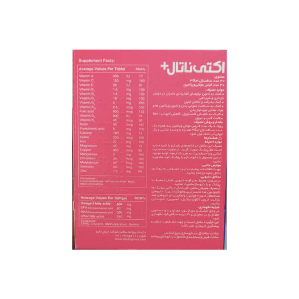 قرص مولتی ویتامین با امگا3 | اکتی ناتال پلاس - Image 2