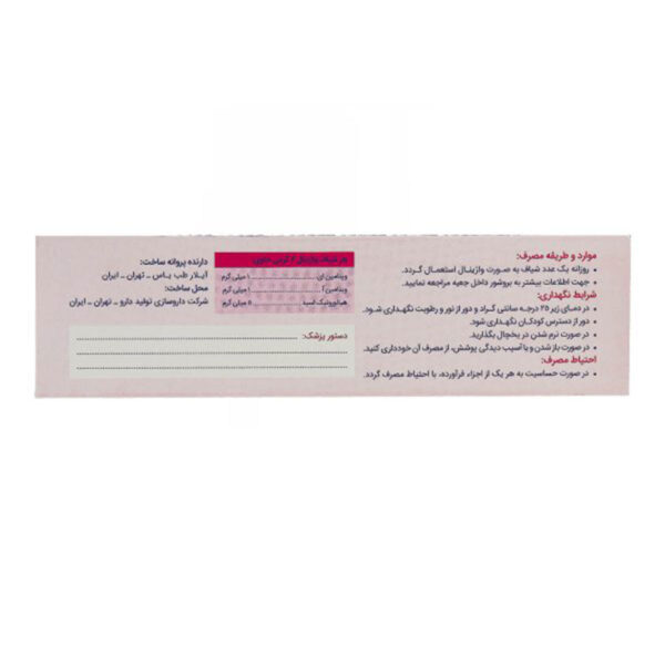 شیاف واژینال ایسیلک  -Esilk Vaginal Suppository - Image 2