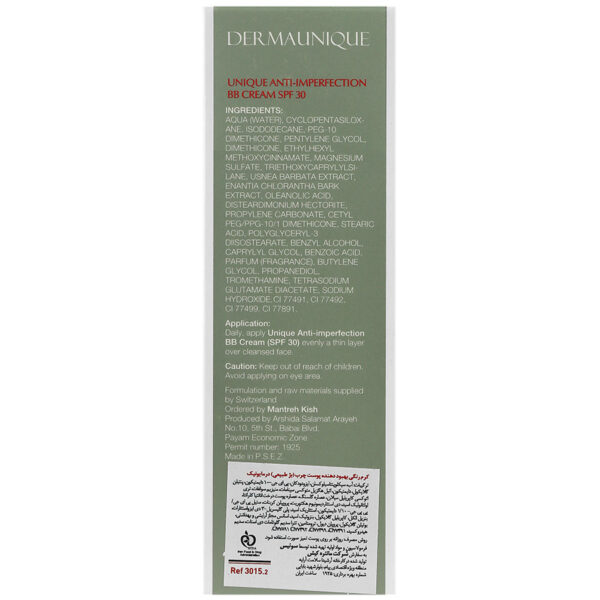 بی بی کرم بهبود دهنده پوست چرب بژ طبیعی | درمایونیک - Image 2