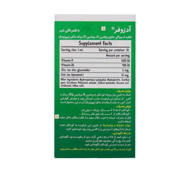 قطره خوراکی حاوی زینک