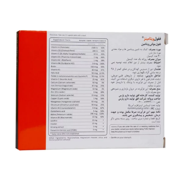 کپسول ویتامینه اینترافارم