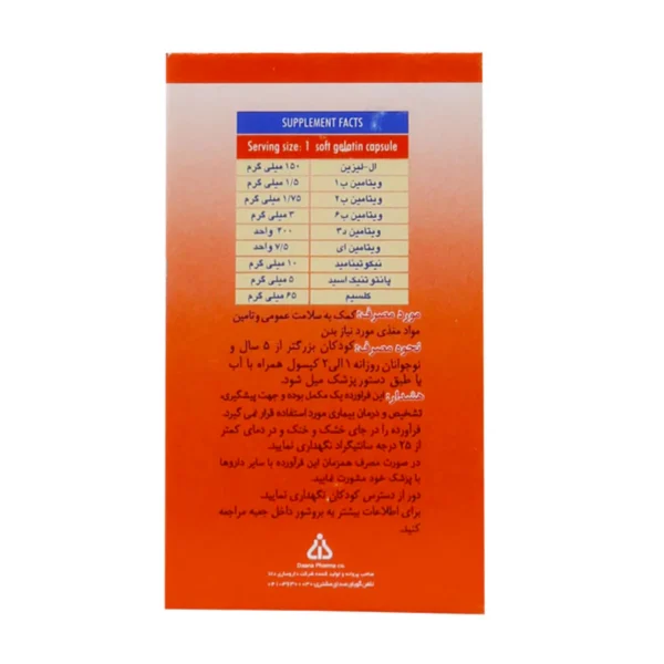 سافت ژل فارماژلیتان کودکان و نوجوانان دانا 30 عدد _ Dana Pharmagelitan Multivitamin for Kids and Teens _ دانا - Image 2